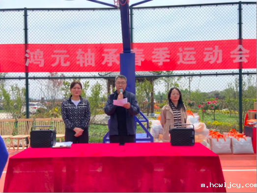 “健康生活 幸福企业”丨洛阳鸿元轴承（HONB）职工运动会成功举办