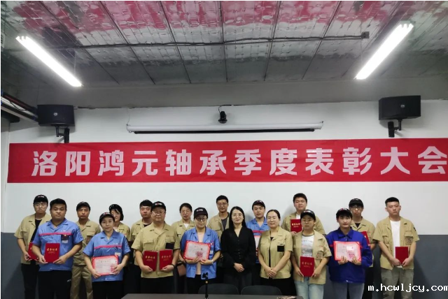 奋勇争先 逐梦未来 | 鸿元轴承召开2023年第二季度评优评先表彰大会